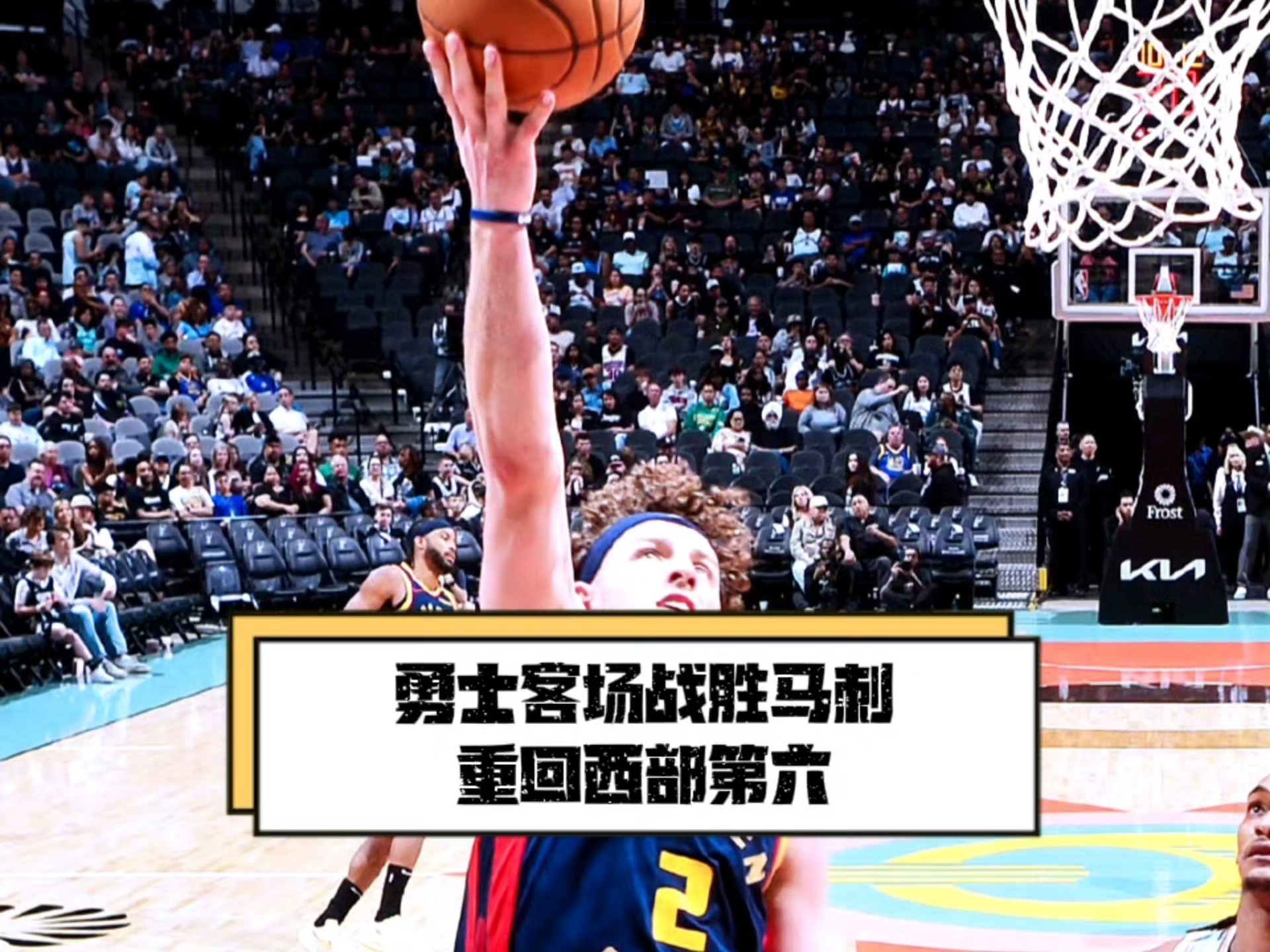 猛龙客场胜马刺，取得胜利后庆祝