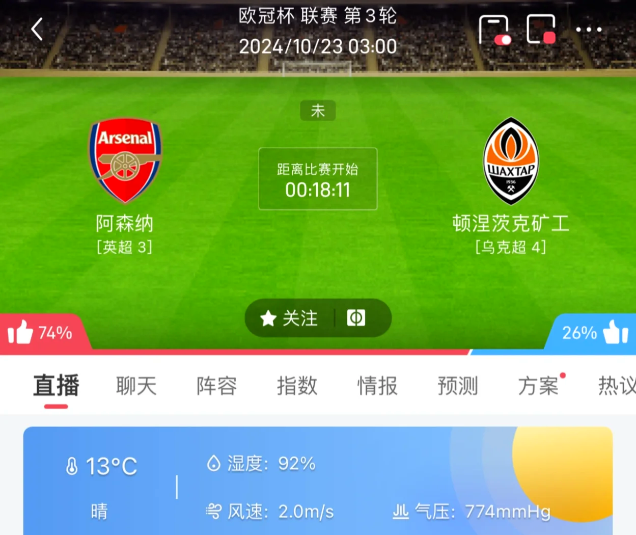 潜江对阵顿涅茨克矿工，谁能取得胜利？